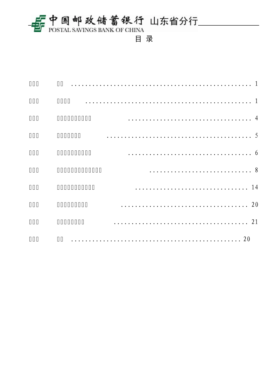 《中国邮政储蓄银行山东省分行重要单证管理办法(修订)》_第2页