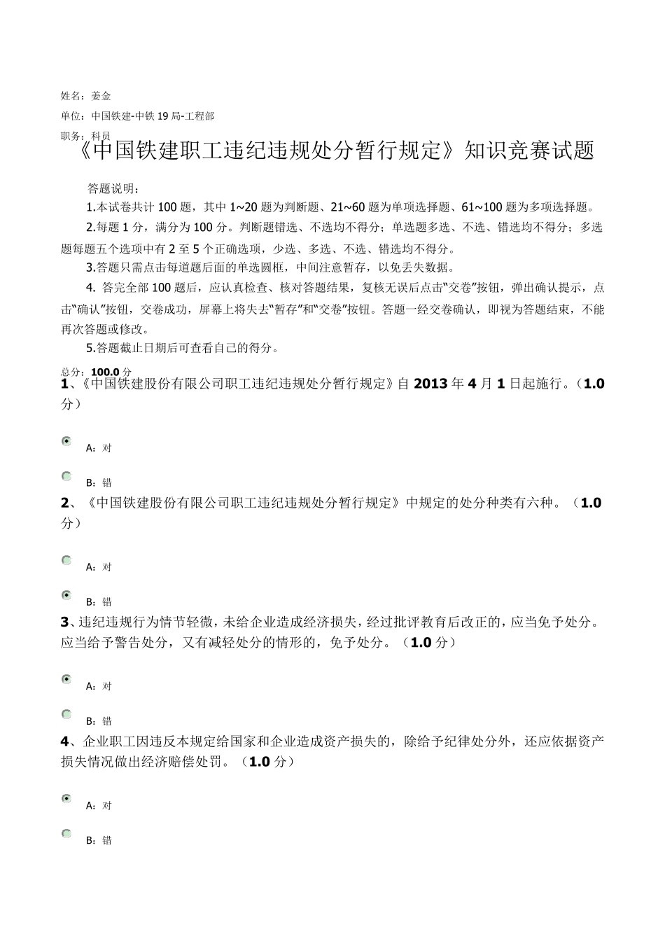 《中国铁建职工违纪违规处分暂行规定》知识竞赛试题_第1页