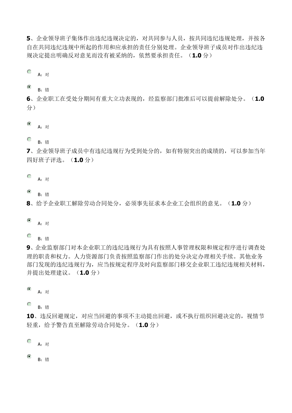 《中国铁建职工违纪违规处分暂行规定》知识竞赛试题_第2页