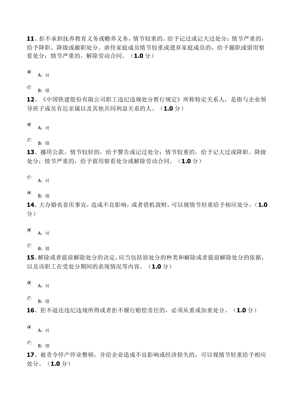 《中国铁建职工违纪违规处分暂行规定》知识竞赛试题_第3页