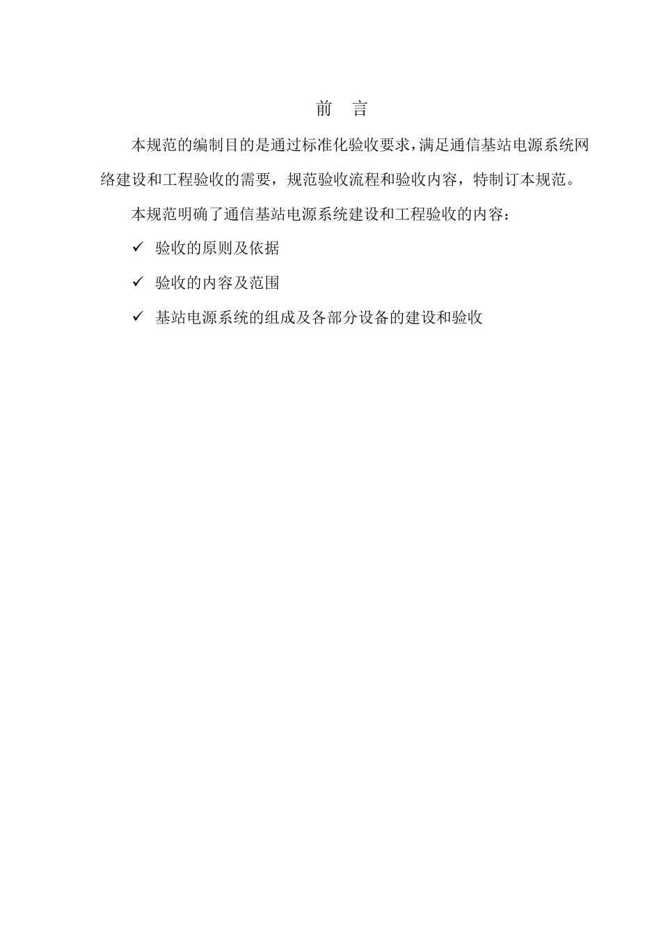 《中国铁塔公司基站电源系统施工验收规范》_第2页