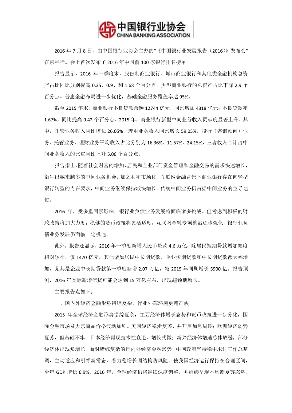 《中国银行业发展报告(2016)》_第2页