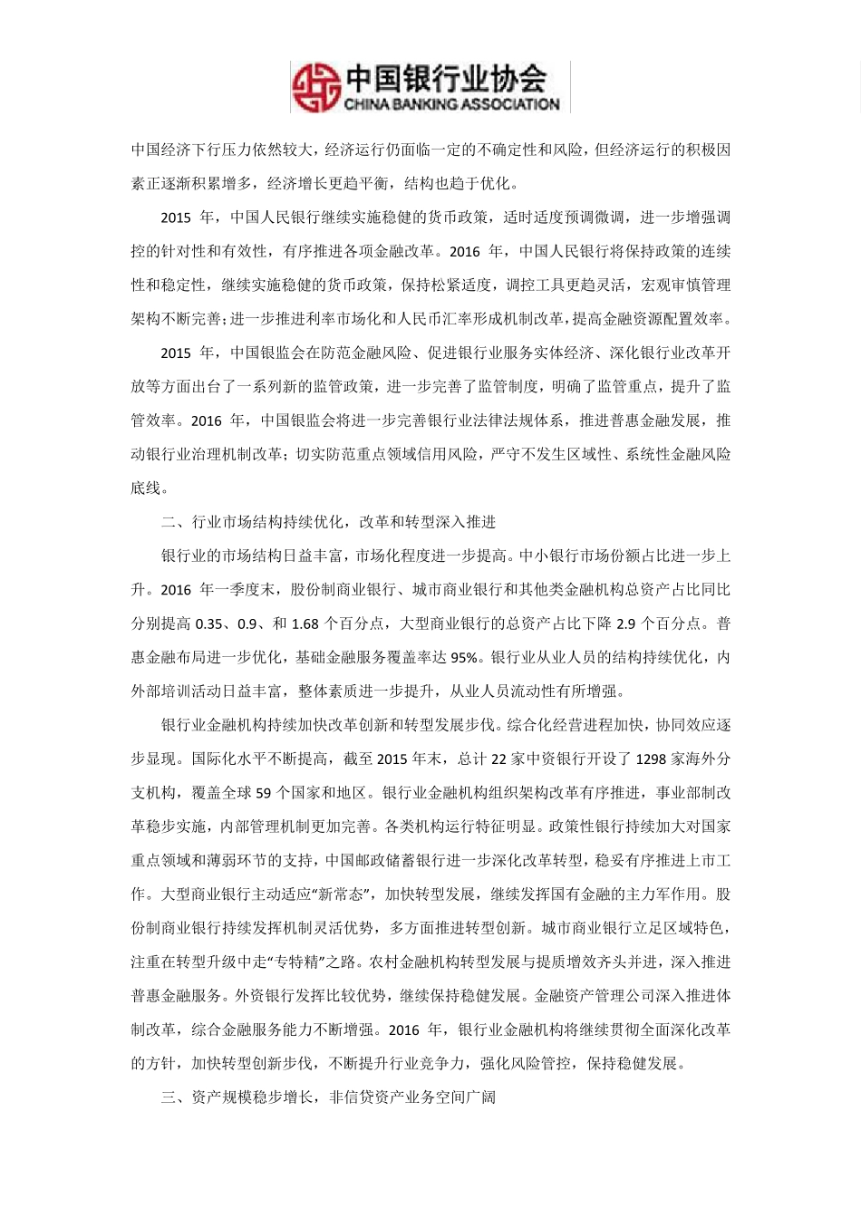 《中国银行业发展报告(2016)》_第3页