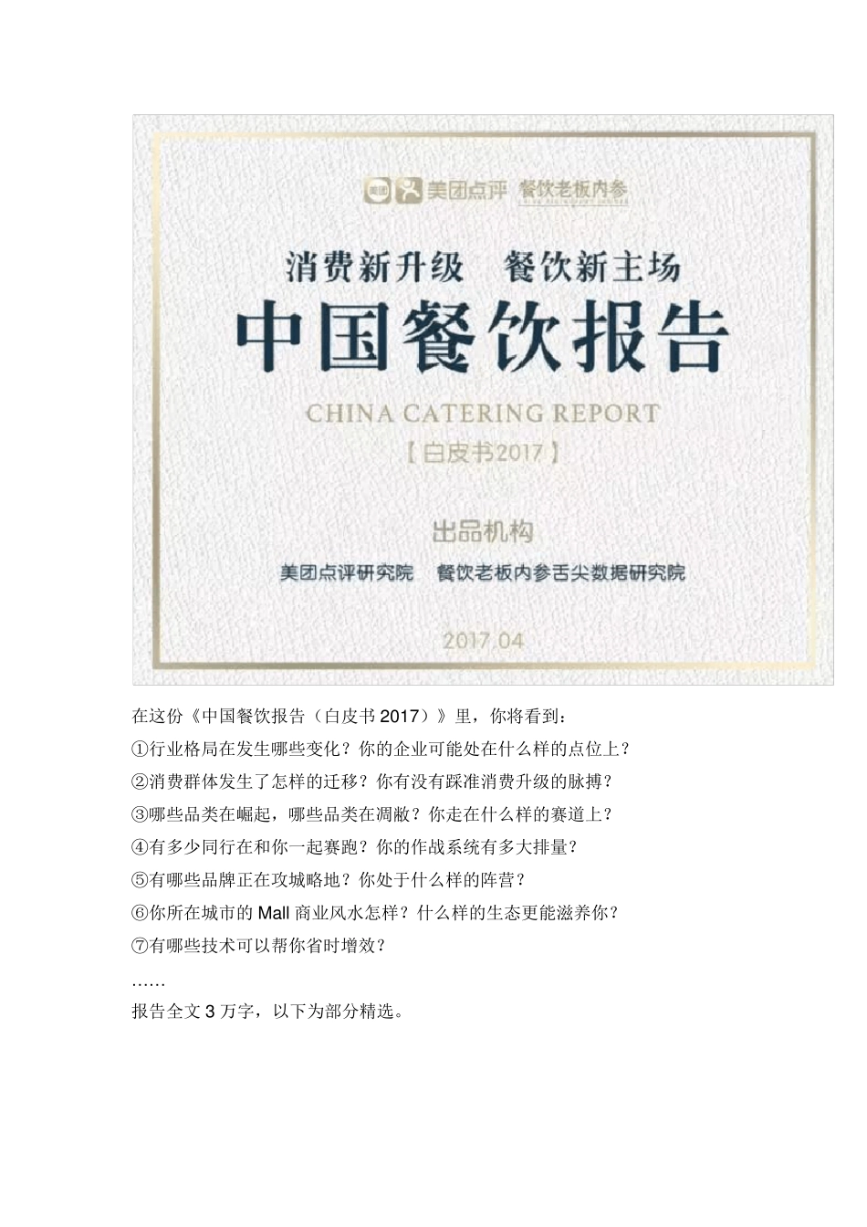 《中国餐饮报告》(白皮书2017)_第2页