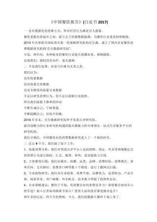 《中国餐饮报告》(白皮书2017)