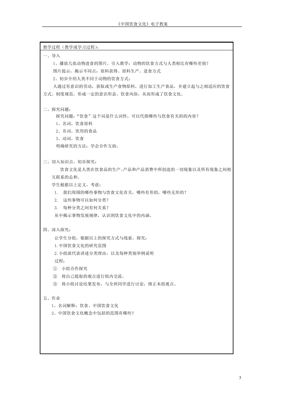 《中国饮食文化》电子教案_第3页