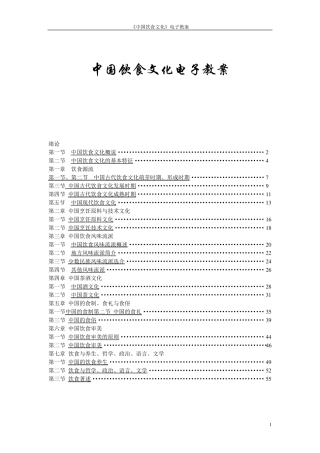 《中国饮食文化》电子教案