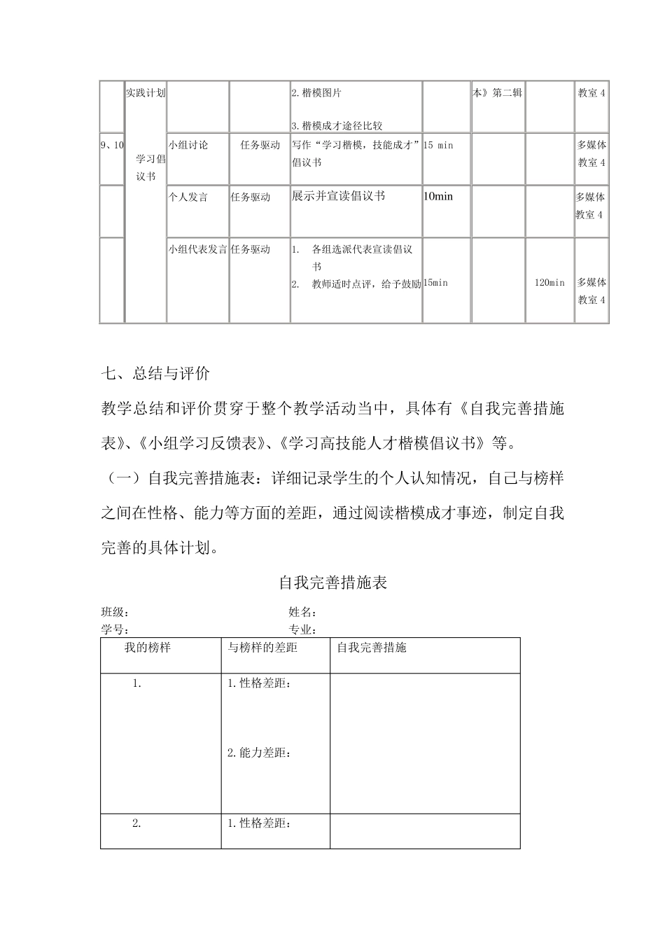 《中国高技能人才楷模事迹读本》教学方案_第3页