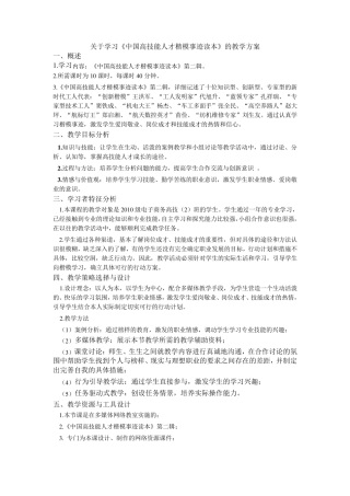 《中国高技能人才楷模事迹读本》教学方案