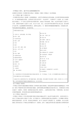 《中图法》简介、索书号以及排架规则介绍
