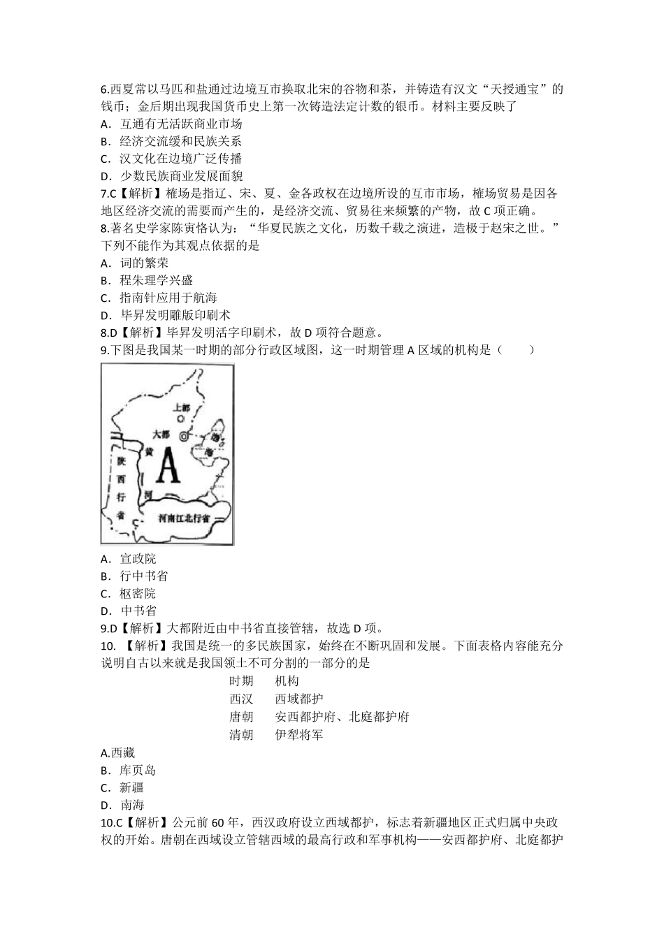 《中外历史纲要(上)》期末综合检测复习试卷(统编版)[试题52]_第2页
