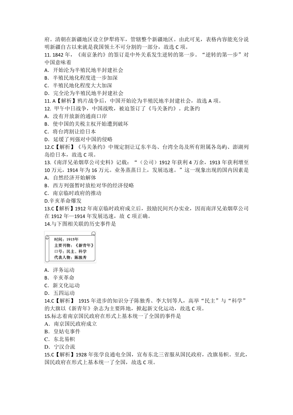 《中外历史纲要(上)》期末综合检测复习试卷(统编版)[试题52]_第3页
