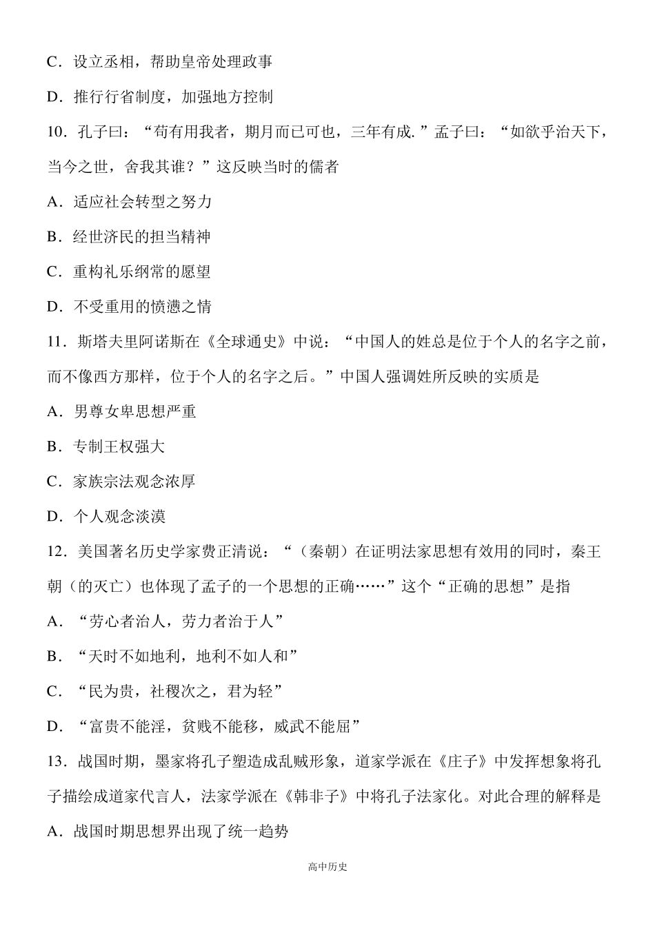 《中外历史纲要(上)》第一单元同步测试卷_第3页