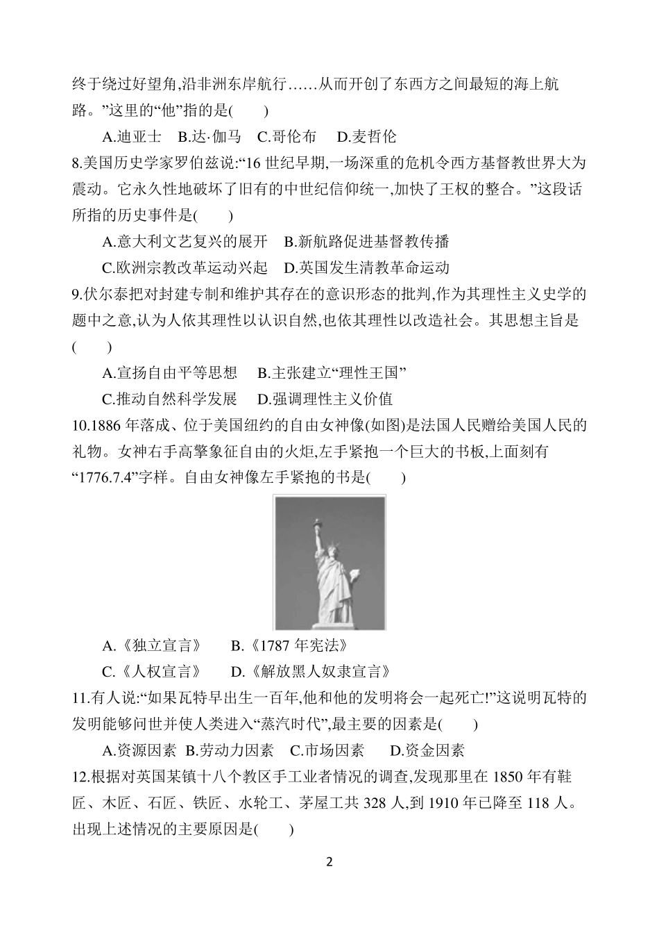 《中外历史纲要》下册综合检测试题_第2页