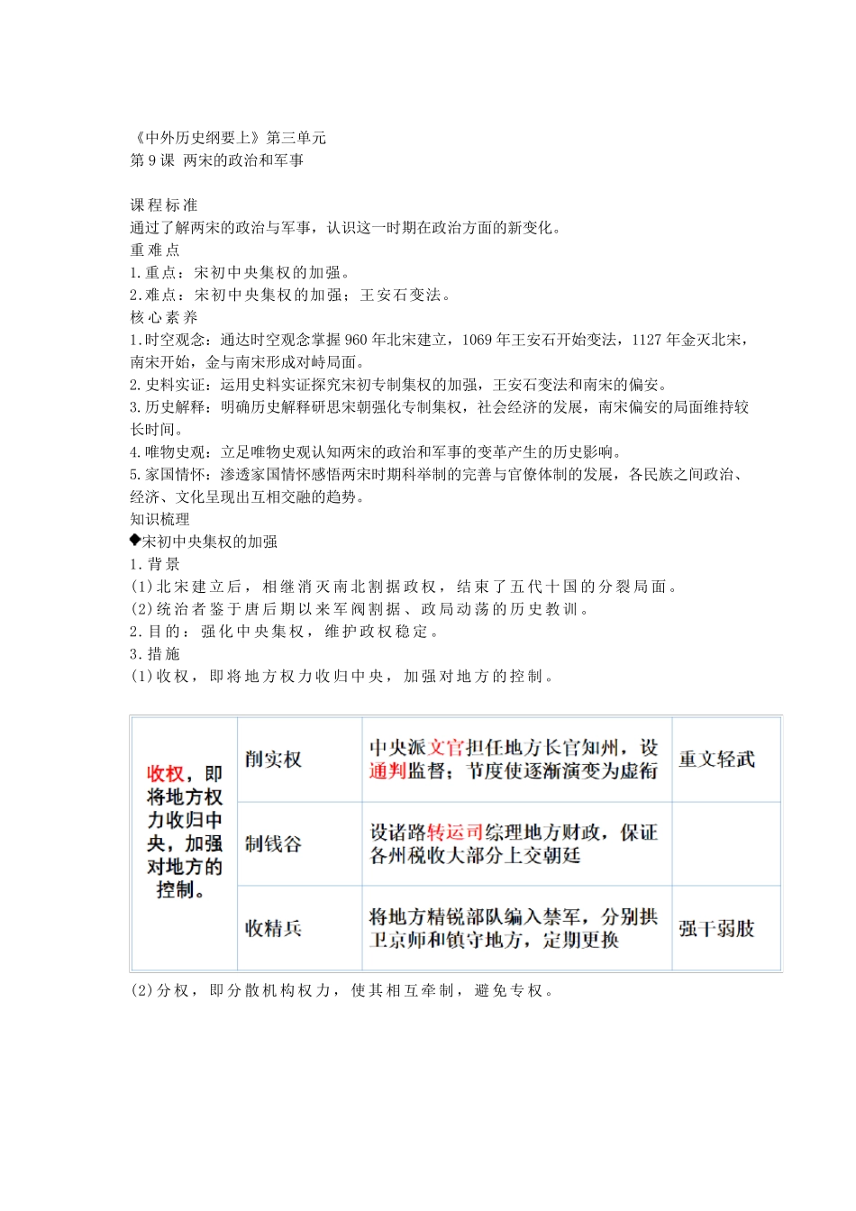 《中外历史纲要上》第三单元知识梳理_第1页