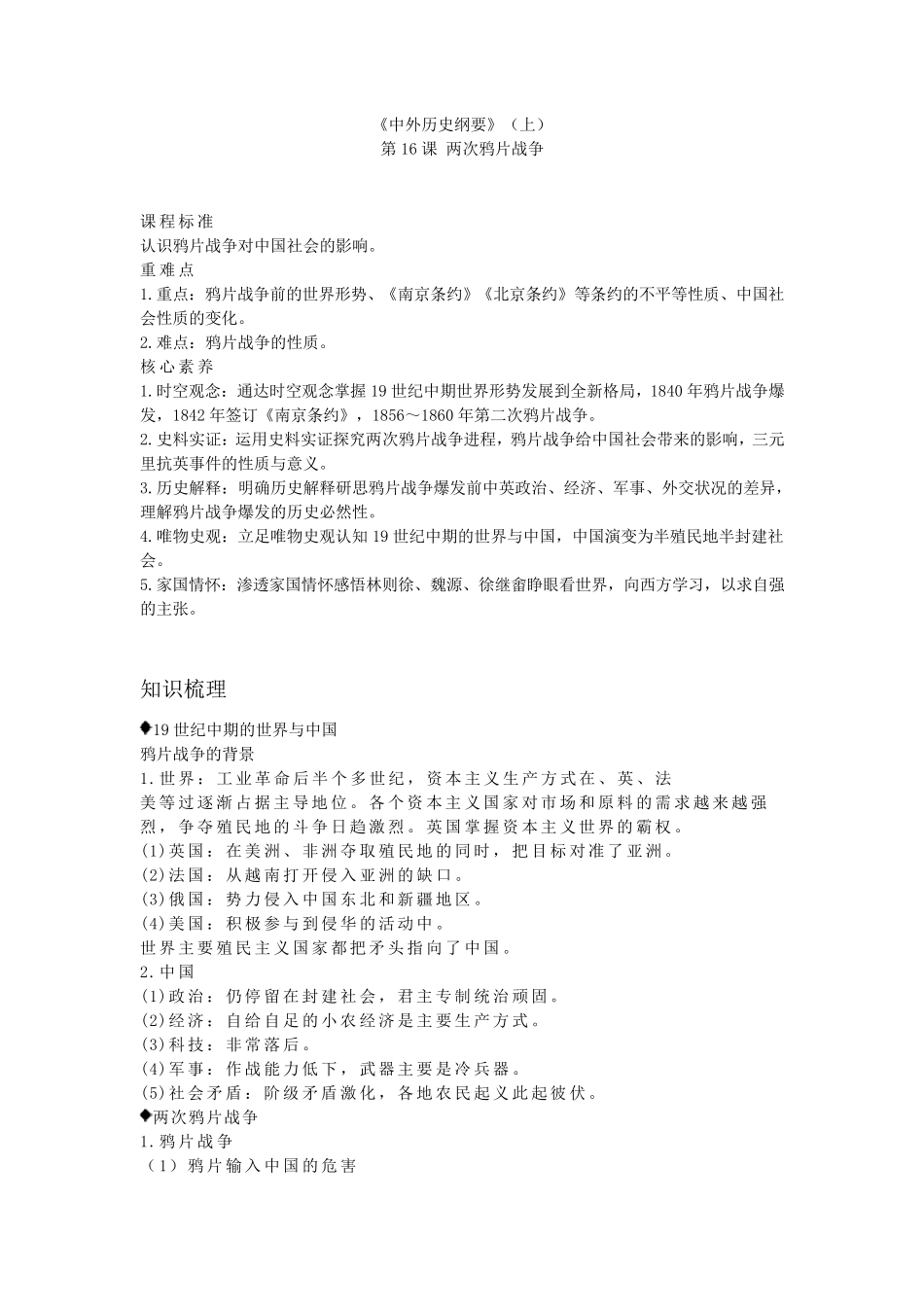 《中外历史纲要上》第五单元知识梳理_第1页