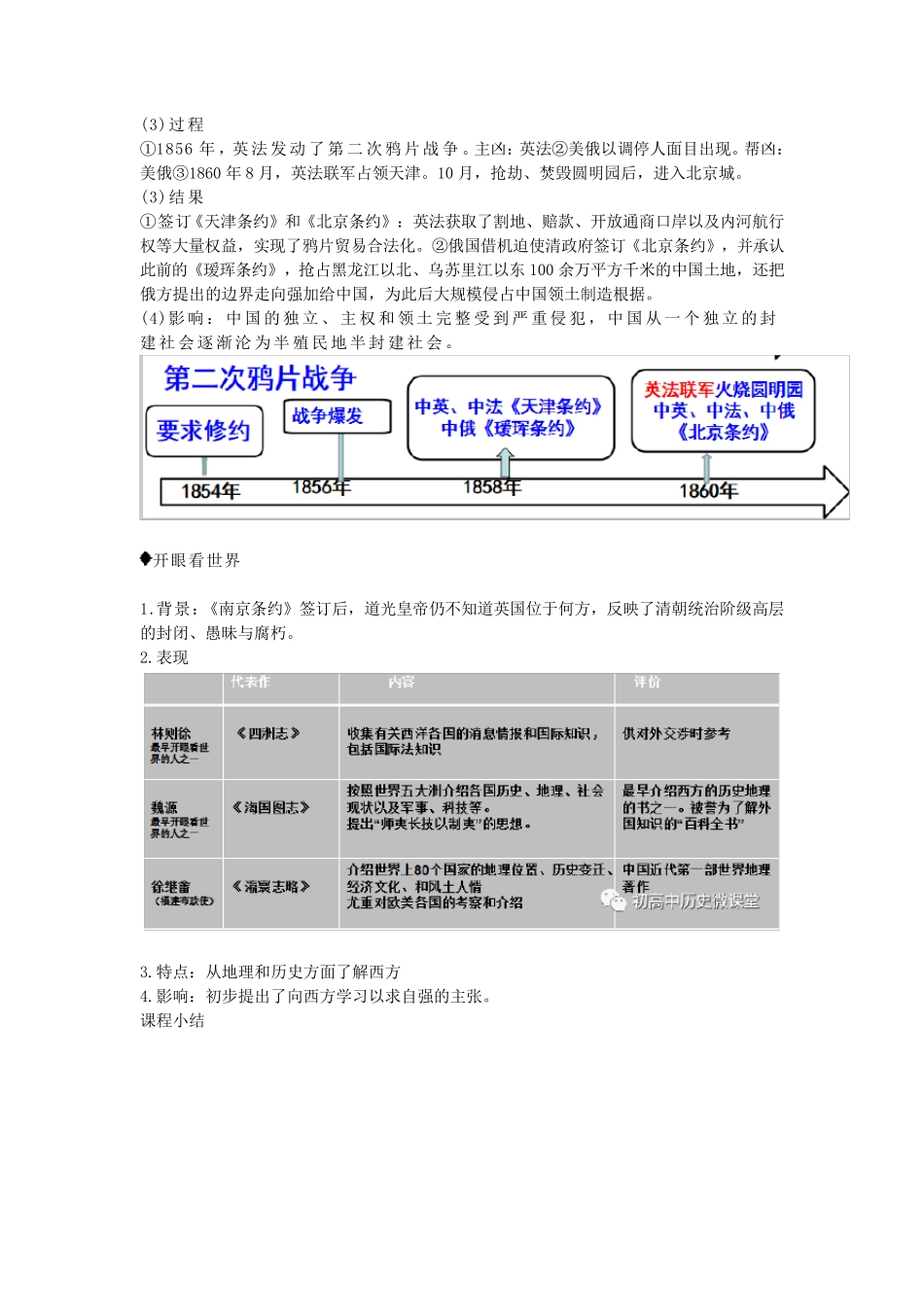 《中外历史纲要上》第五单元知识梳理_第3页