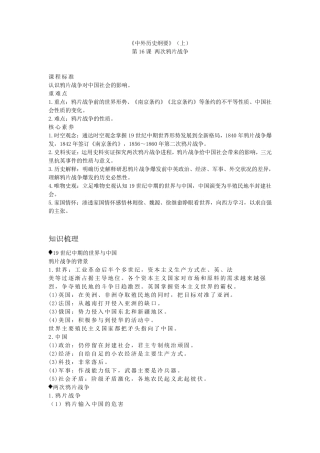 《中外历史纲要上》第五单元知识梳理