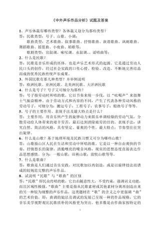 《中外声乐作品分析》试题库