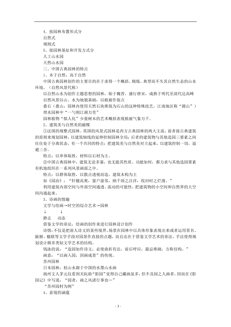 《中外园林史》教案_第3页