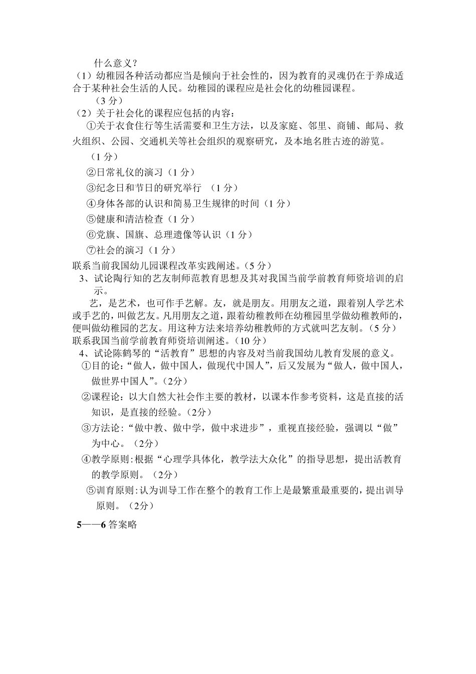 《中外学前教育史》答案_第3页