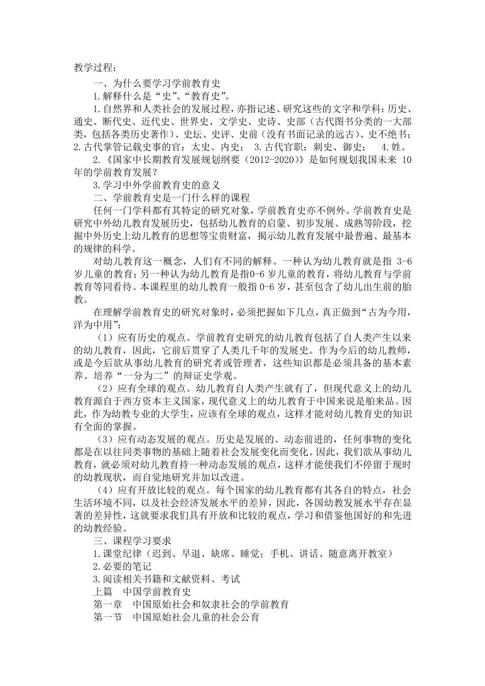 《中外学前教育史》1、2章—第1周教案_第2页