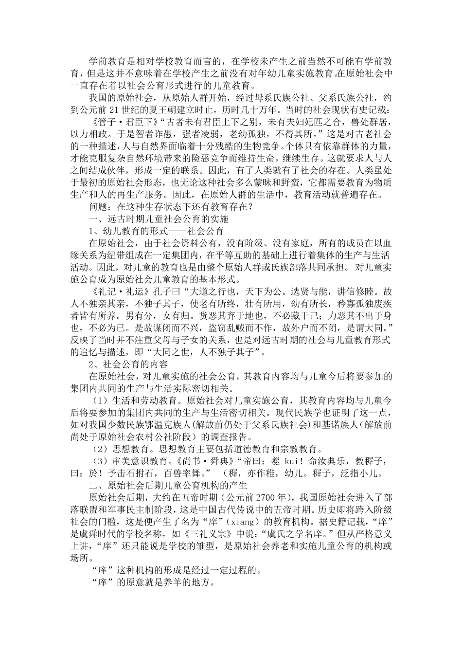 《中外学前教育史》1、2章—第1周教案_第3页