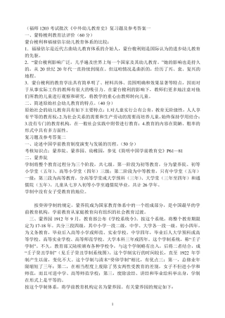 《中外幼儿教育史》复习题及参考答案