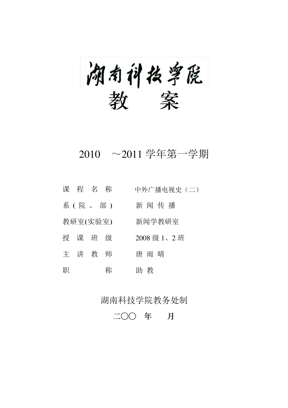 《中外广播电视史》教案_第1页