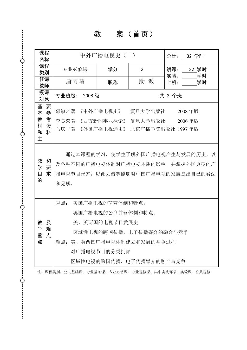 《中外广播电视史》教案_第2页