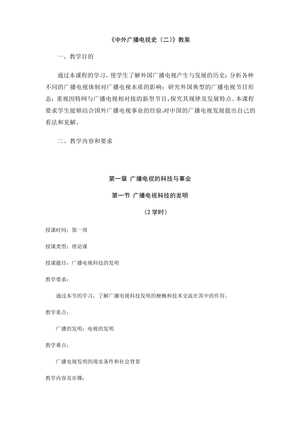 《中外广播电视史》教案_第3页