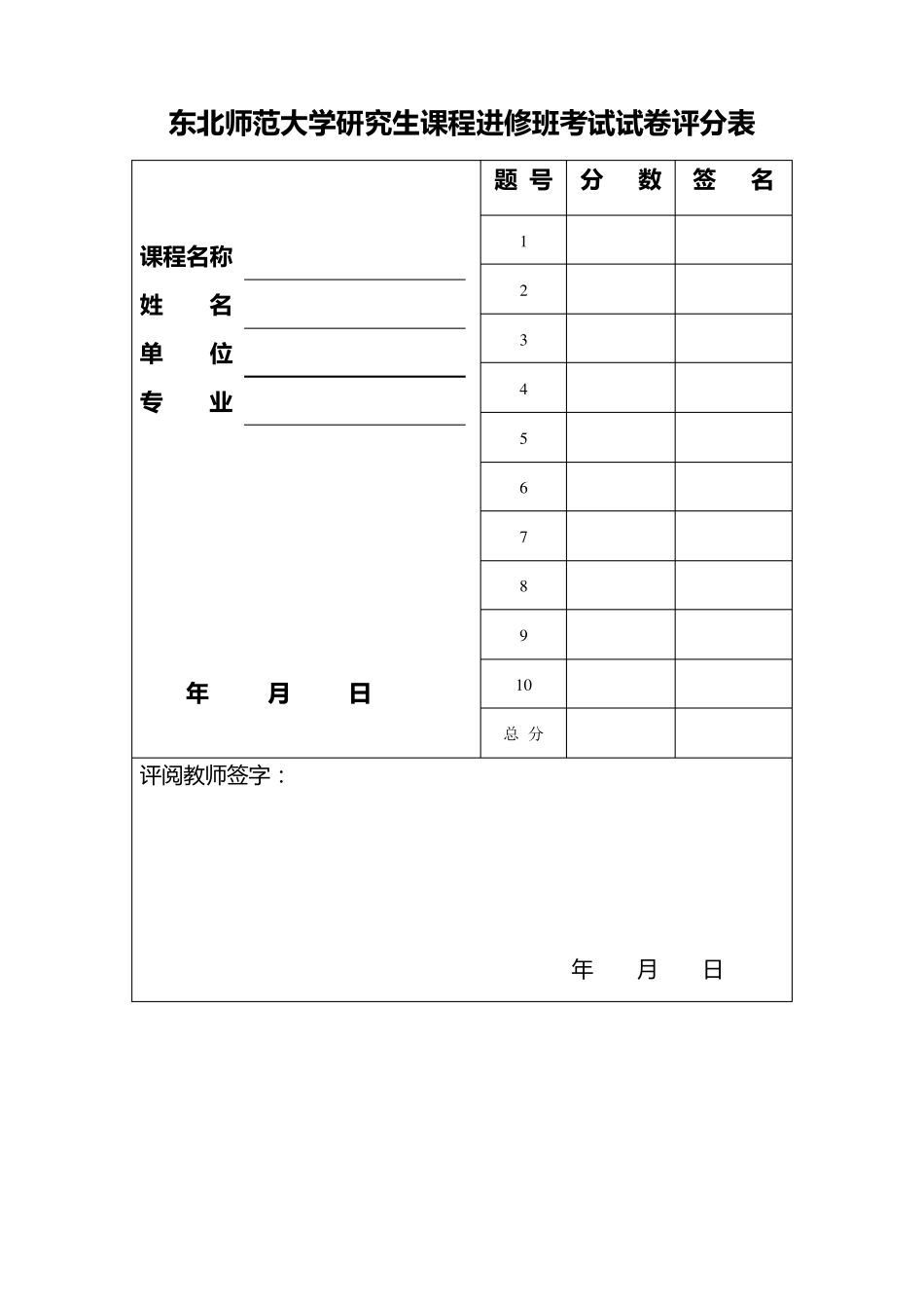 《中外教育史》考试试卷答案_第2页