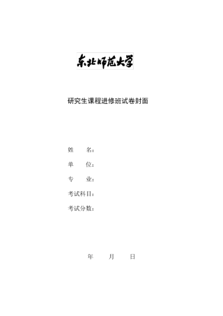 《中外教育史》考试试卷答案