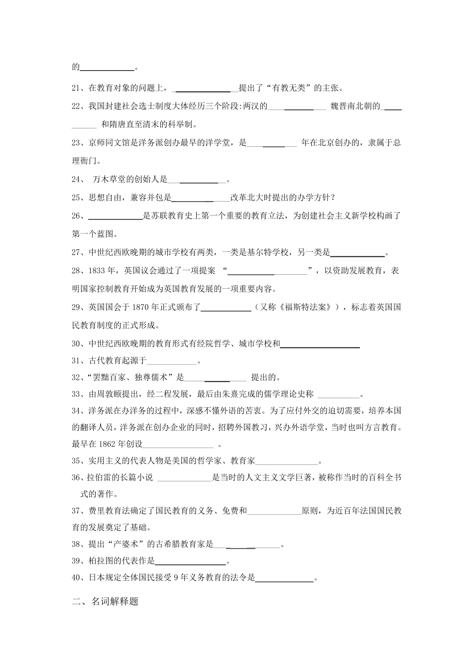 《中外教育简史》练习题_第2页