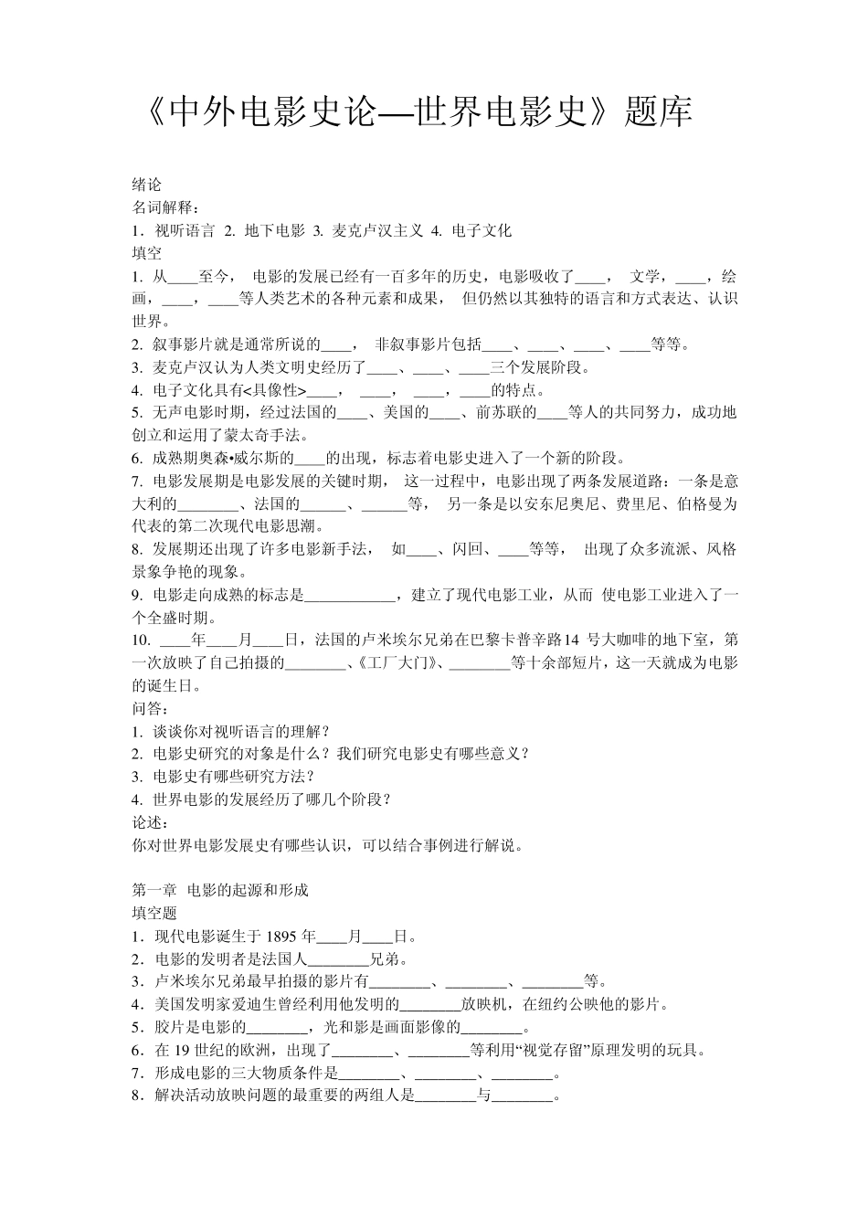 《中外电影史论—世界电影史》题库_第1页