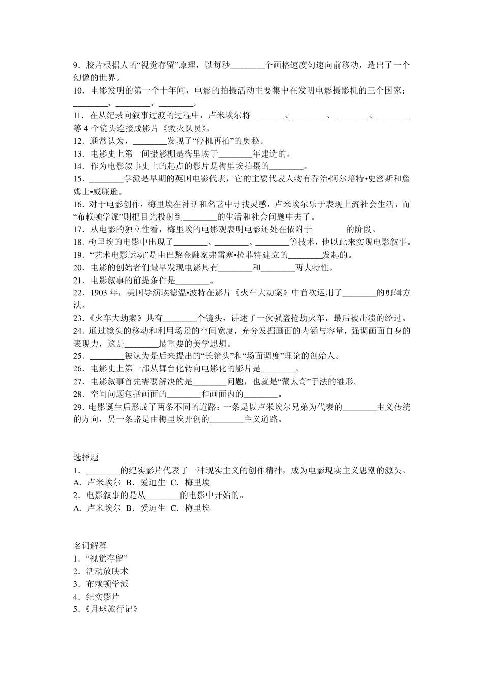 《中外电影史论—世界电影史》题库_第2页