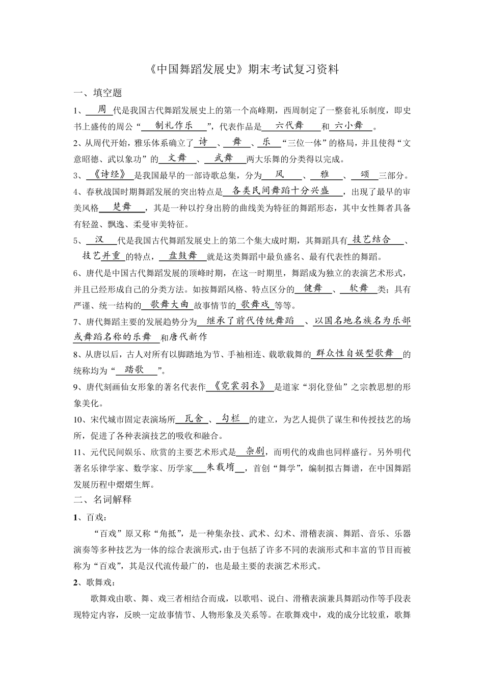 《中外舞蹈史》复习资料_第1页