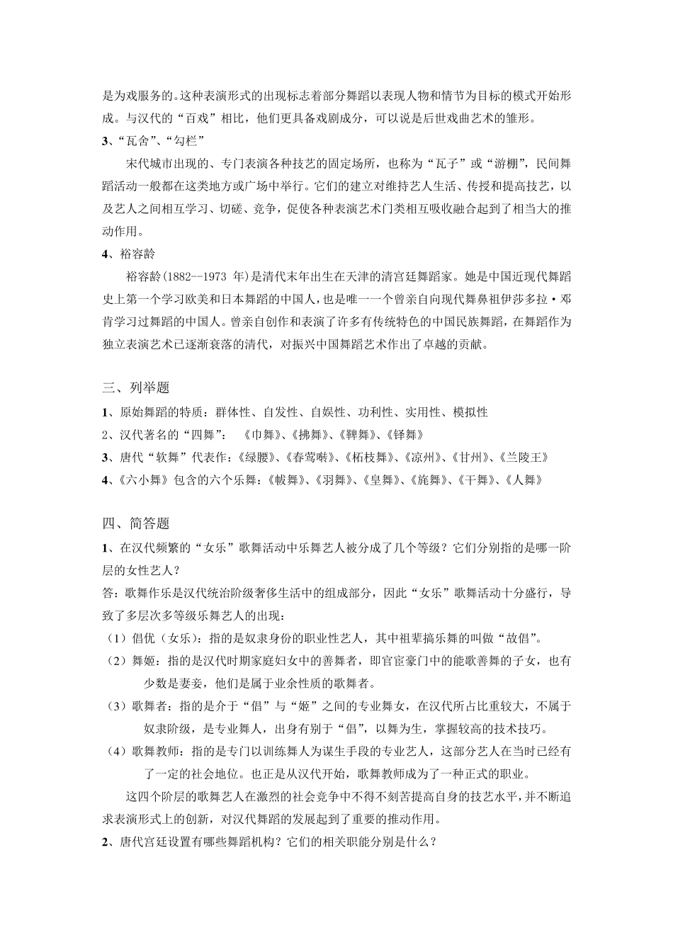 《中外舞蹈史》复习资料_第2页