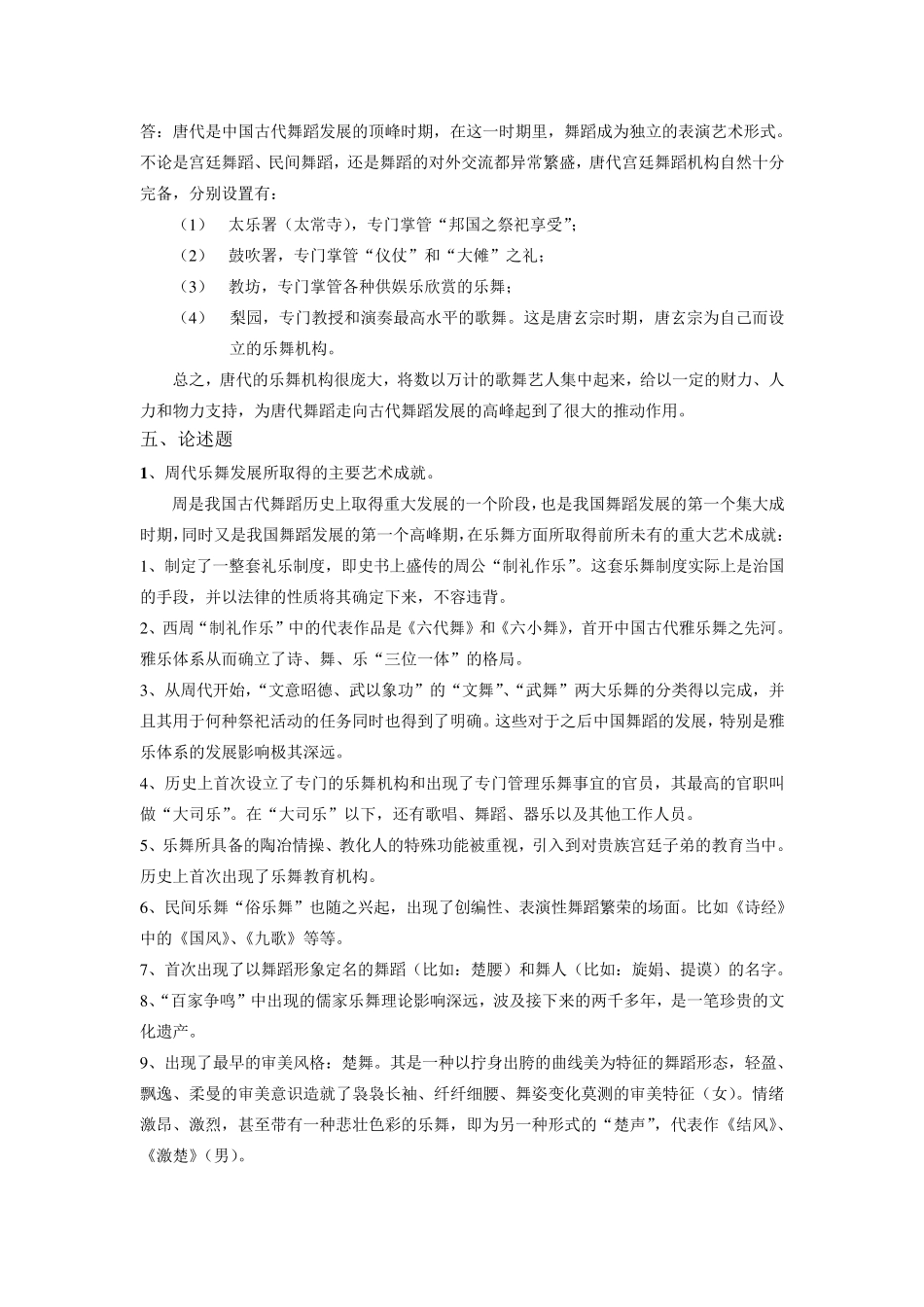《中外舞蹈史》复习资料_第3页