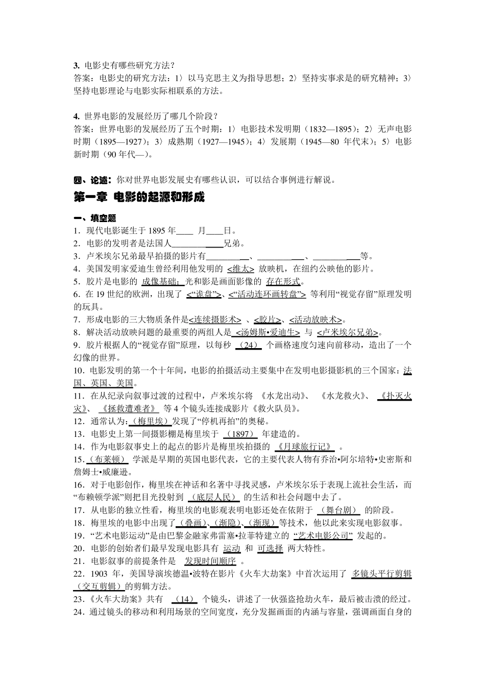 《中外电影史论》题库(答案完成版)_第2页