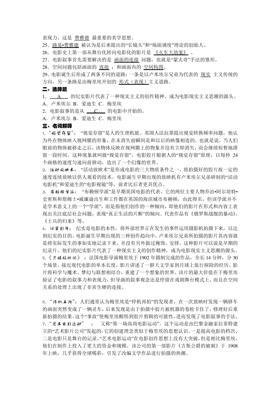 《中外电影史论》题库(答案完成版)_第3页