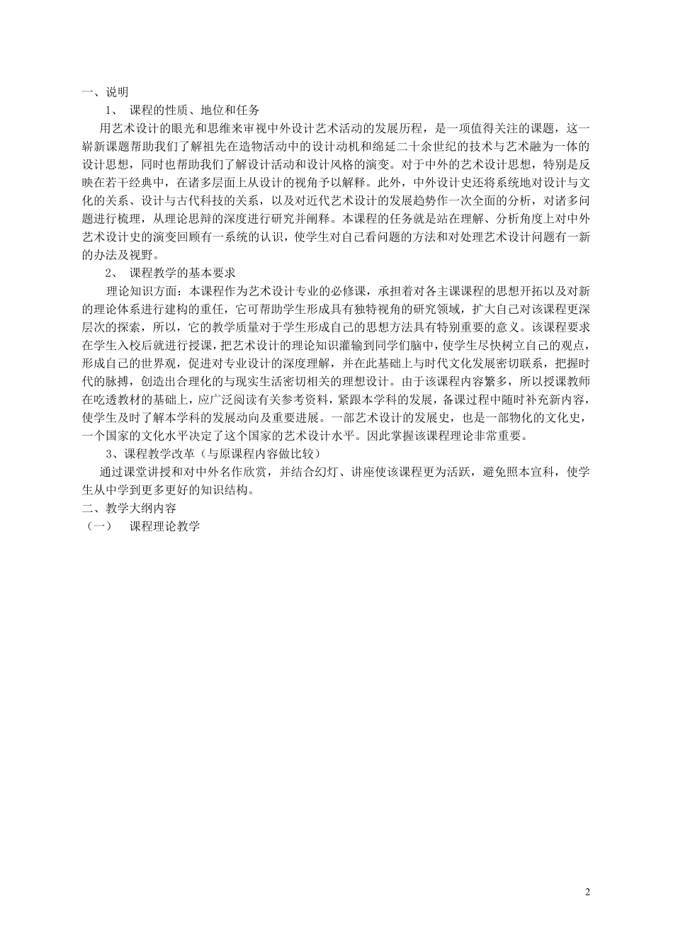 《中外艺术设计史》完整教案_第2页