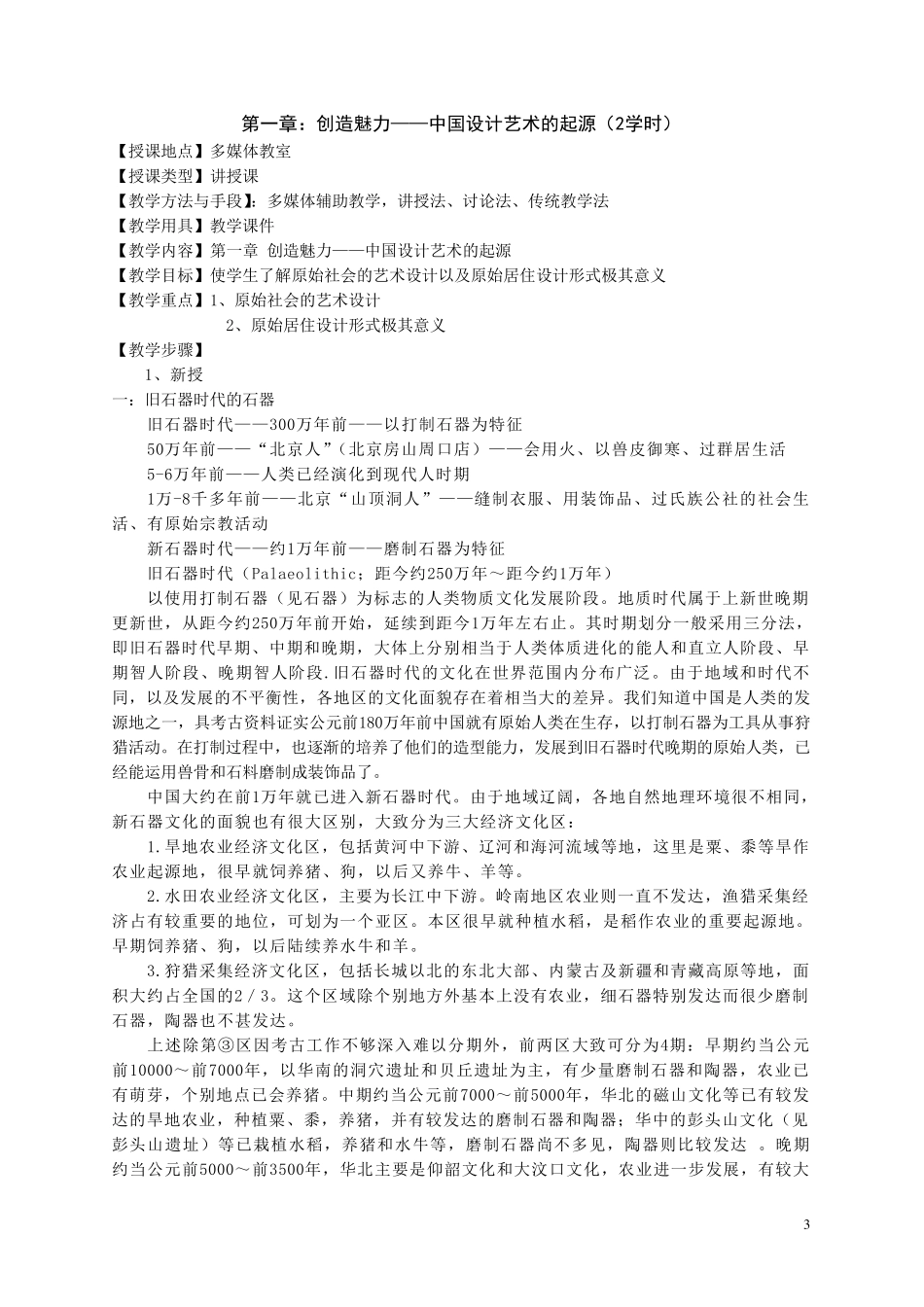 《中外艺术设计史》完整教案_第3页