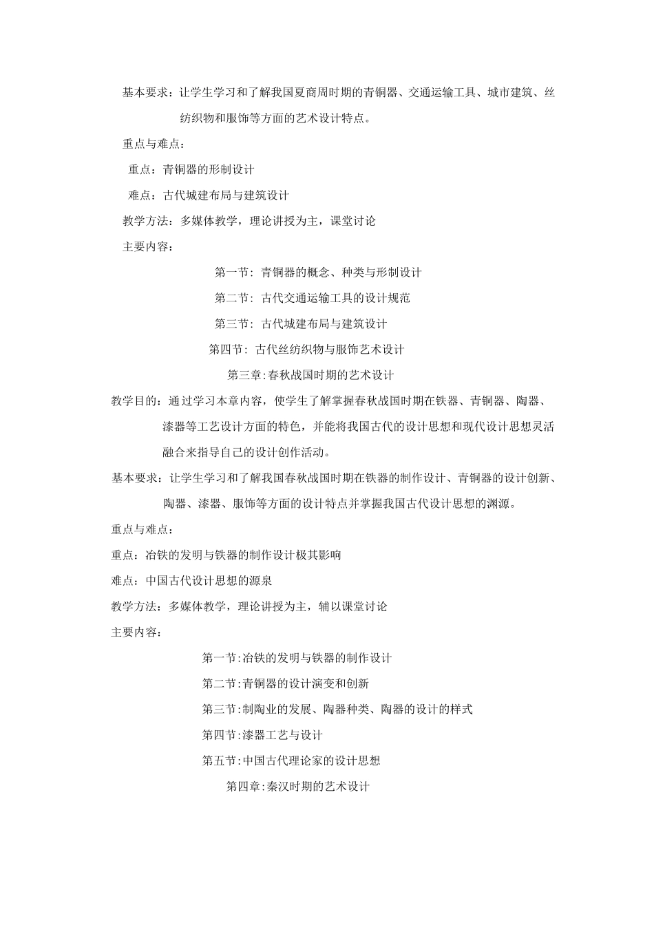 《中外设计史》课程教学大纲_第3页