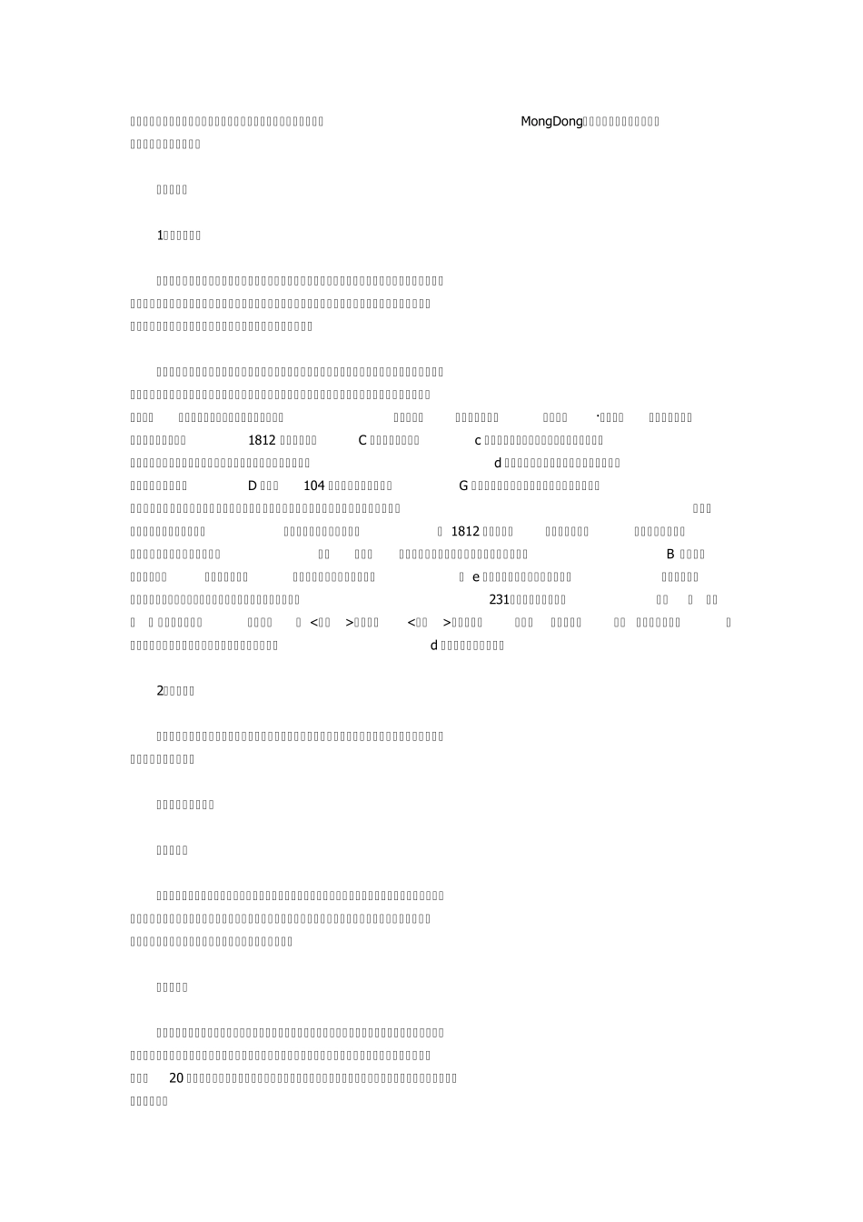 《中外音乐基础知识》《乐理》《视唱练耳》考试大纲_第2页