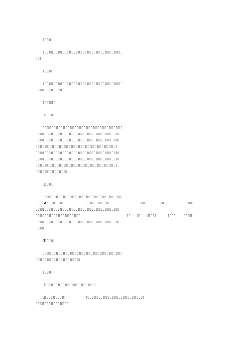 《中外音乐基础知识》《乐理》《视唱练耳》考试大纲_第3页