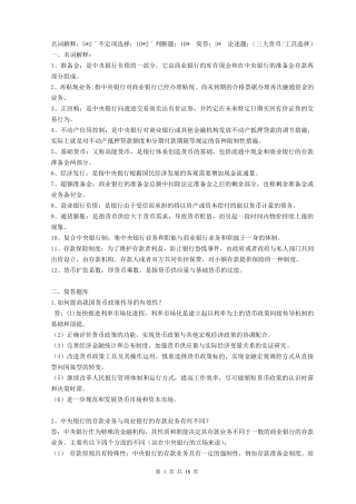 《中央银行学》复习题