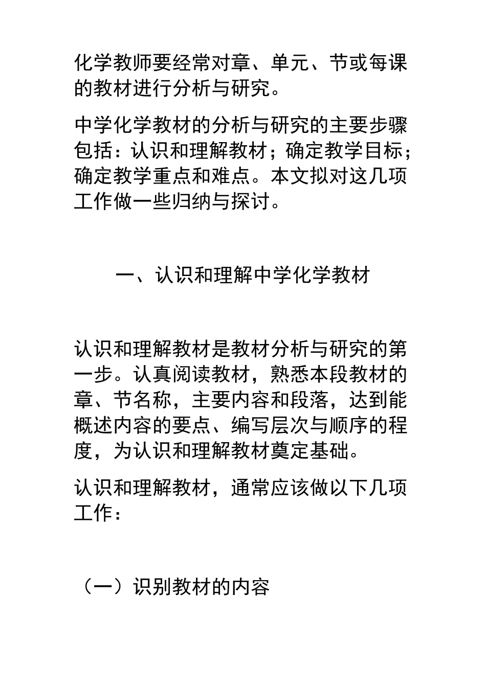 《中学化学教材分析》_第2页