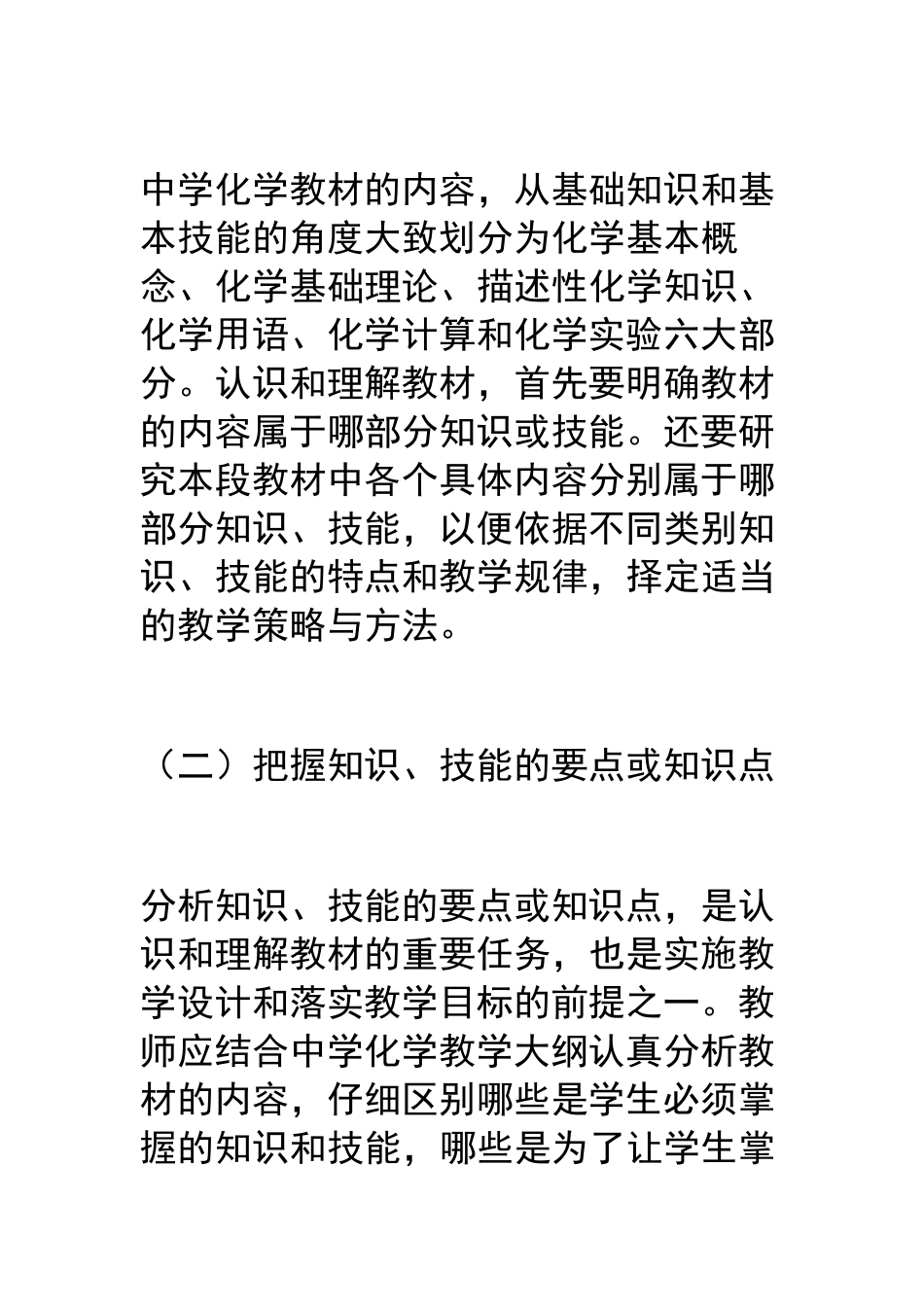 《中学化学教材分析》_第3页