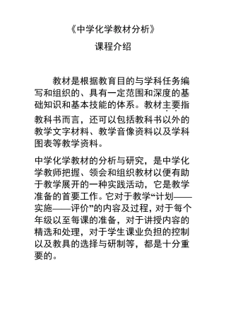 《中学化学教材分析》